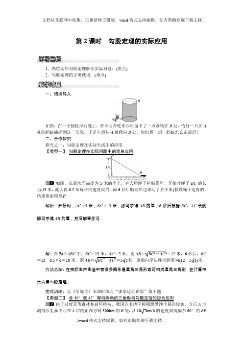 2020湘教版数学八年级下册1.2直角三角形的性质与判定3