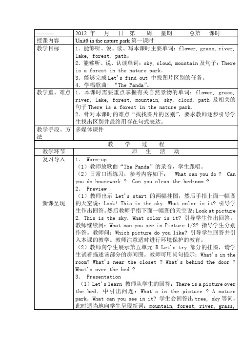 pep英语五年级上册第六单元教案(表格式)