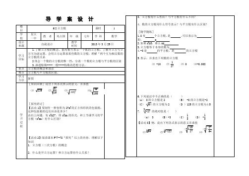 SX-7-020第六章6.2立方根导学案附教学反思