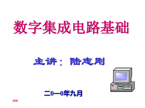 数字电路第1章数字电路概述