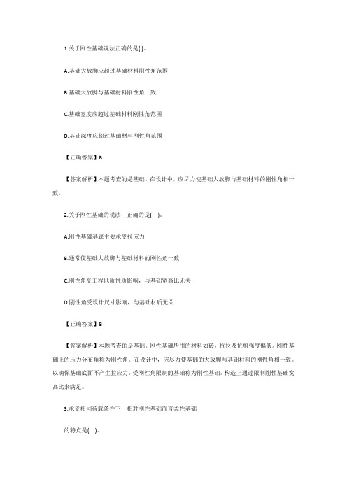 2019年二级造价工程师考试《土建工程》模拟试题(二)