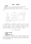 第四章  气路系统