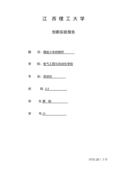 循迹小车实践报告