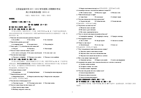 江苏省盐城中学2011-2012学年高二下学期期中考试 英语