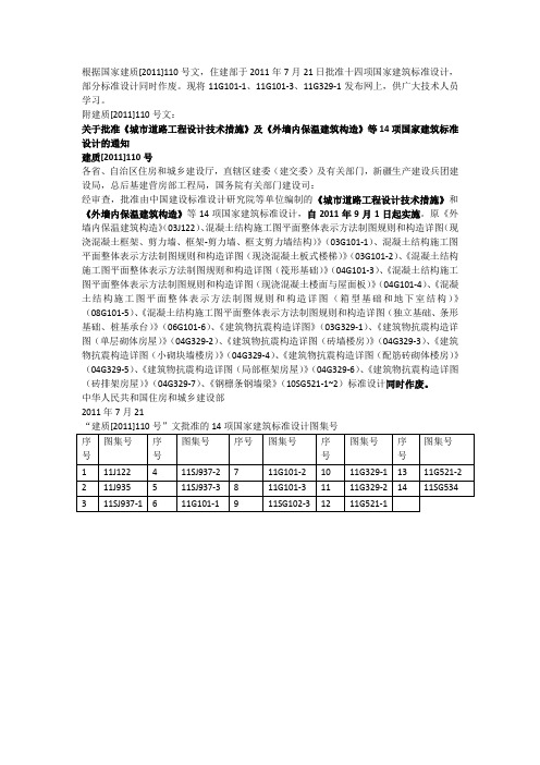 2011年住建部更改图集