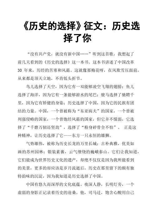 《历史的选择》征文：历史选择了你