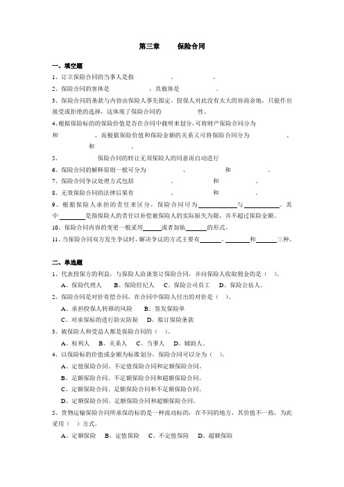 保险学第3章