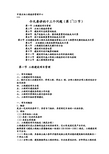 中国石油工程造价基础知识