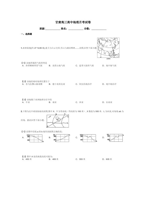 甘肃高三高中地理月考试卷带答案解析
