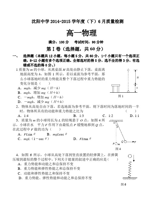 动能定理和机械能守恒单元测试题(含答案)