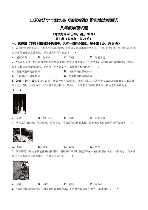 山东省济宁市泗水县2023-2024八年级上学期期末考试物理试题(含答案)