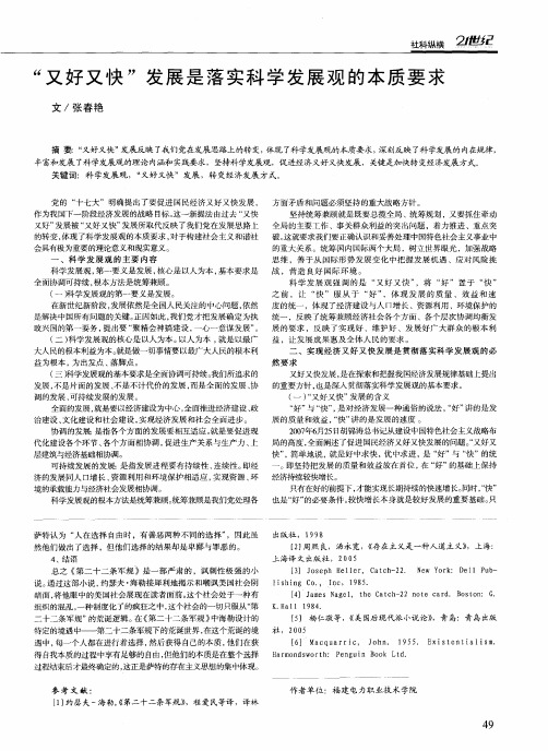 “又好又快”发展是落实科学发展观的本质要求