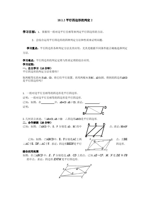 平行四边形的判定教学设计 (2)