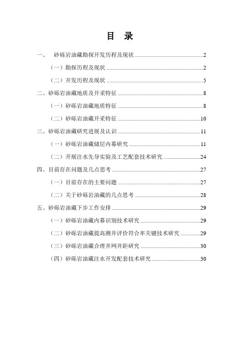 东辛中深层砂砾岩油藏开发