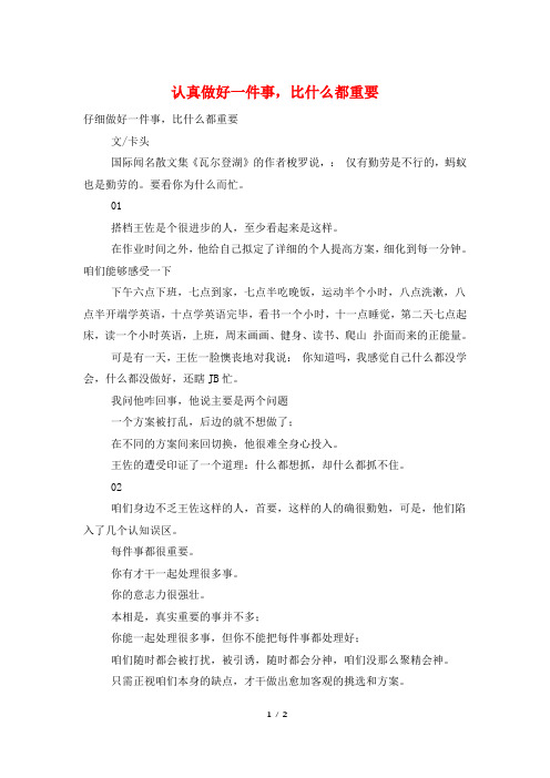 认真做好一件事,比什么都重要