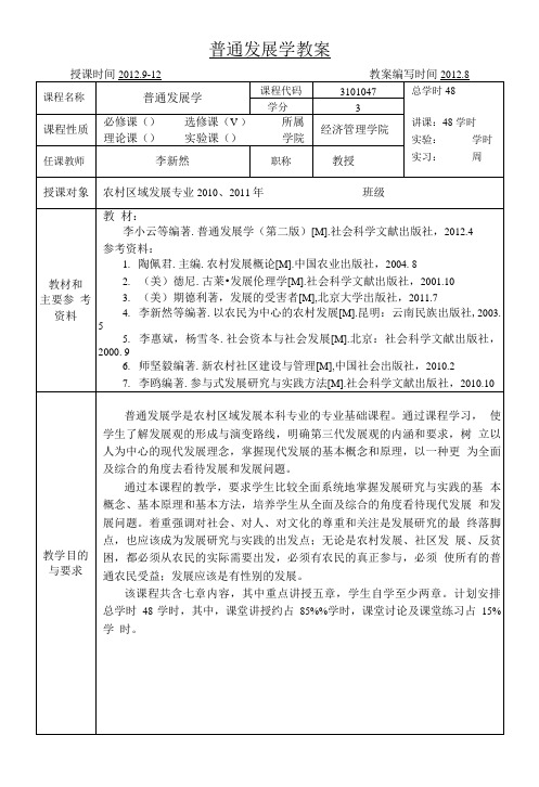 普通发展学教案.doc