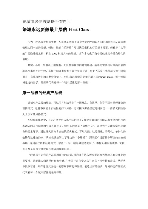 绿城第一品级总述文章