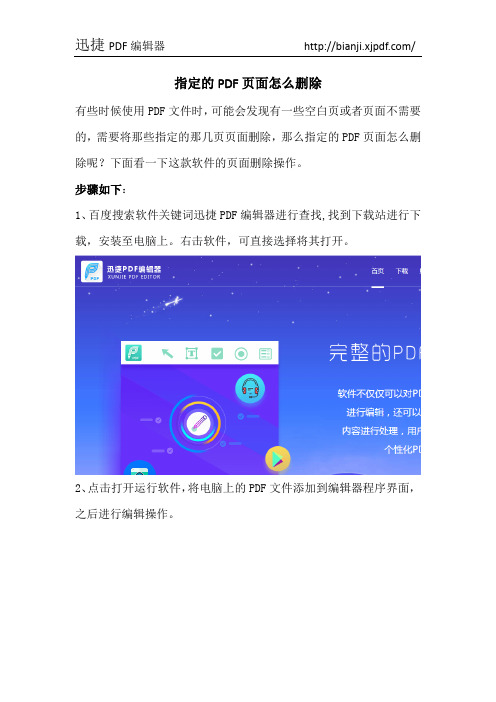 指定的PDF页面怎么删除