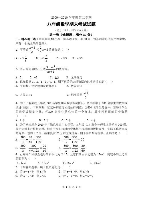 八年级数学期末考试试题09-10学年度第2学期[1]