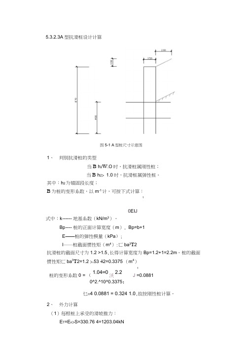 抗滑桩计算