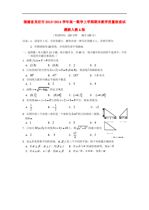 2013-2014学年高一数学上学期期末教学质量检查试题及答案(新人教A版 第114套)