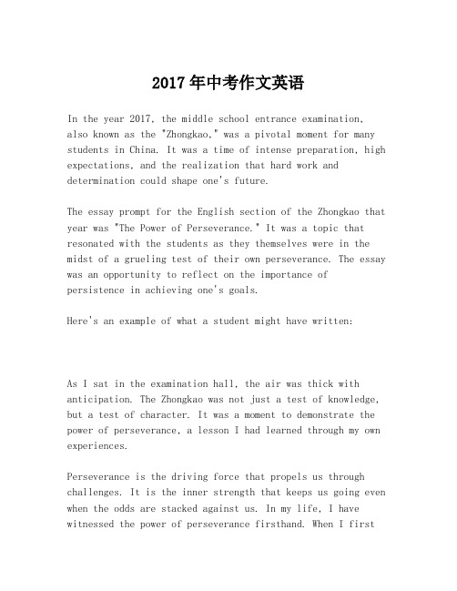 2017年中考作文英语