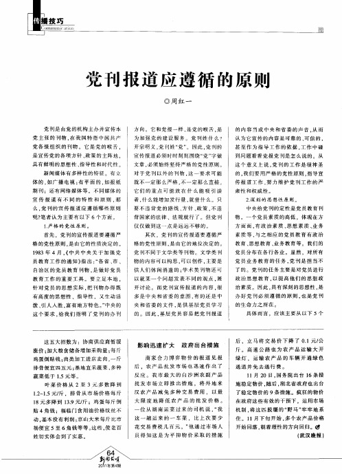 党刊报道应遵循的原则