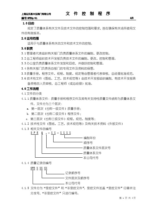 QP01文件控制程序(1)