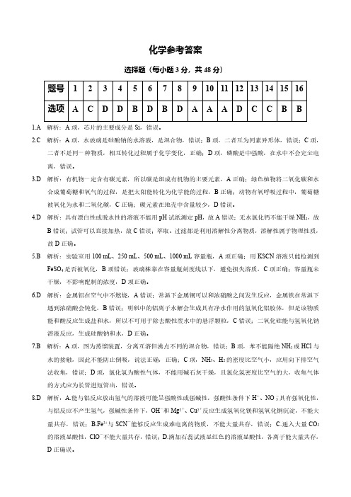 安徽省2020届高三上学期全国示范高中名校10月联考化学参考答案