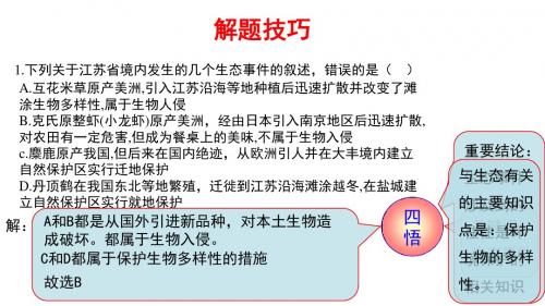 九年级科学全册华师大版课件：第十五讲 培优训练(共32张PPT)