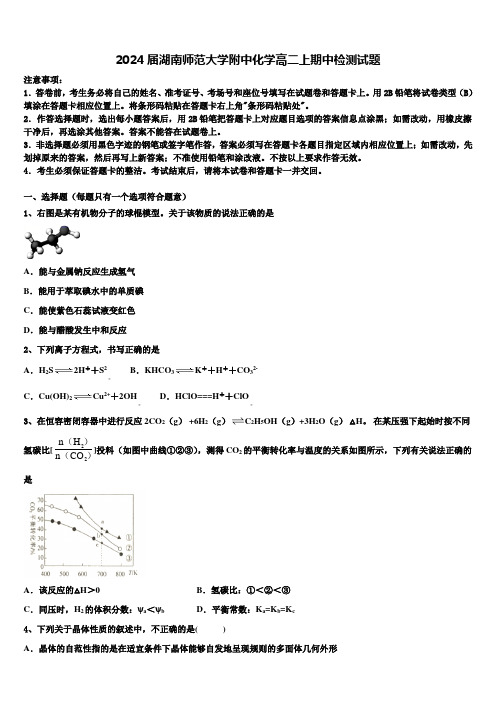 2024届湖南师范大学附中化学高二上期中检测试题含解析