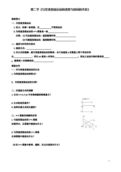 高中物理第二章匀变速直线运动的速度与时间的关系导