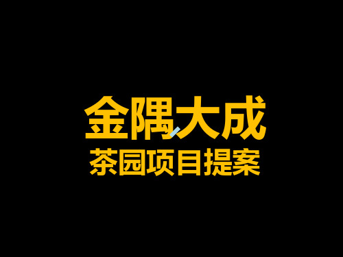 重庆金隅大成茶园HOPSCA街区项目提案