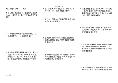 北师大版数学四年级上册应用题200道(直接打印)