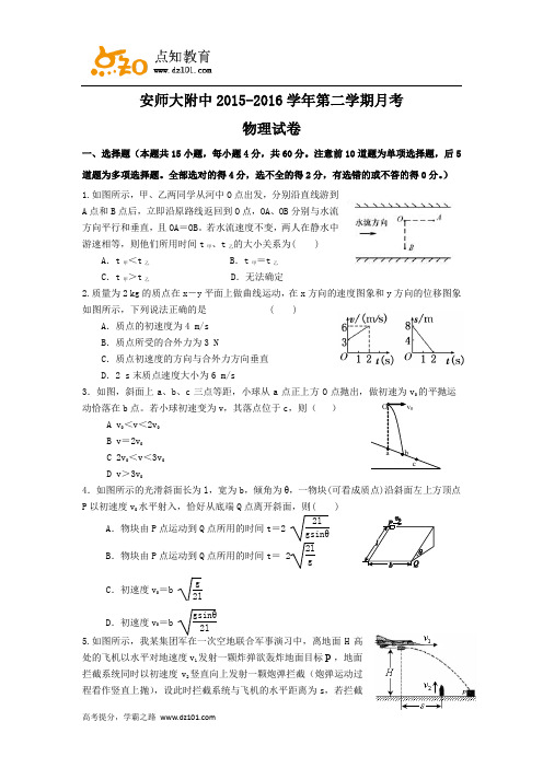 安徽师范大学附属中学2015-2016学年高一下学期第一次月考  物理试题(word版)