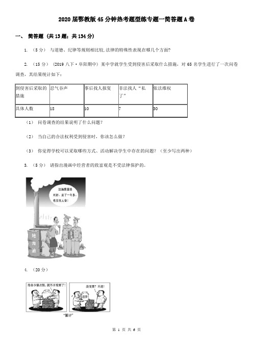 2020届鄂教版45分钟热考题型练专题一简答题A卷