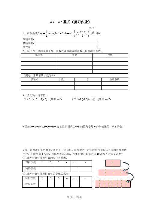 七年级数学整式的加减(复习课后作业).doc