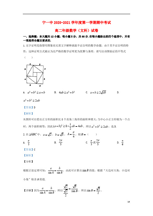 甘肃省白银市会宁县第一中学2020-2021学年高二数学上学期期中试题 文(含解析)