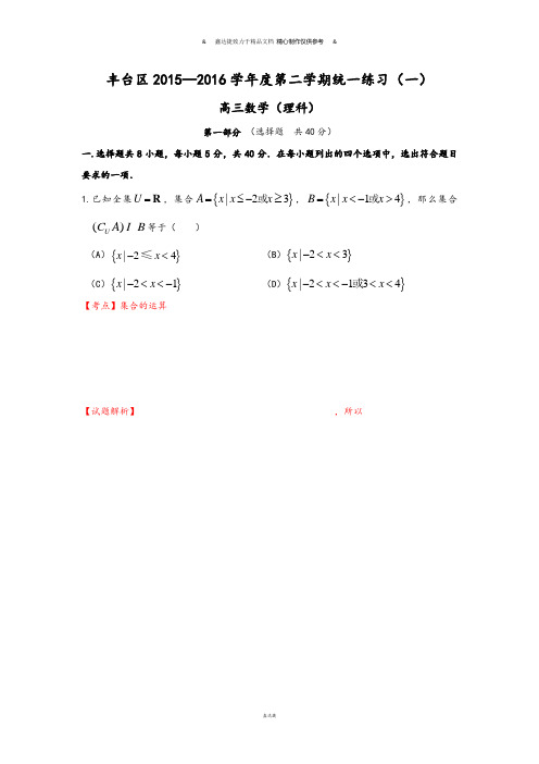 丰台区—第二学期统一练习(一) .docx