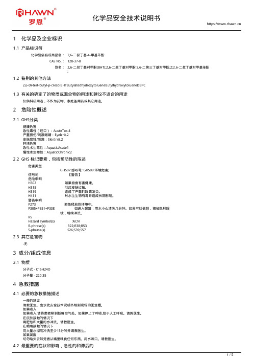 2,6-二叔丁基-4-甲基苯酚128-37-0