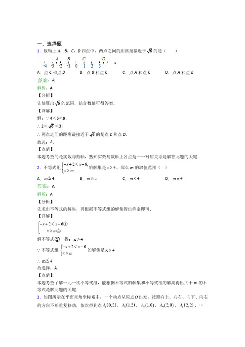 苏州西浦附校七年级数学下册期末试卷选择题汇编精选培优复习考试试题