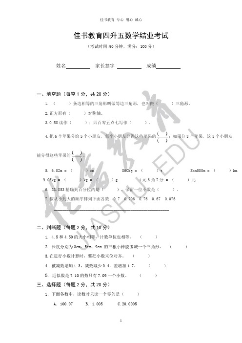 四升五数学测试卷