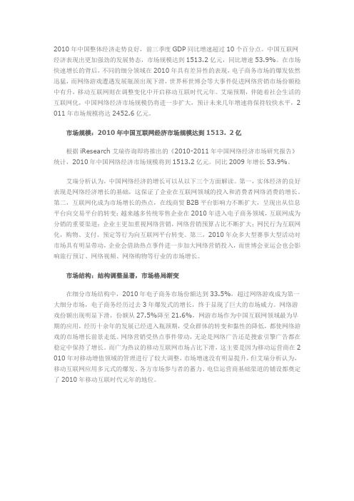 2010年中国互联网经济年度数据发布