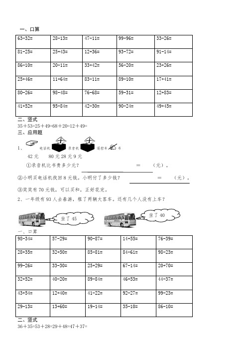 一年级暑假数学练习题(30口算4竖式4应用题)2