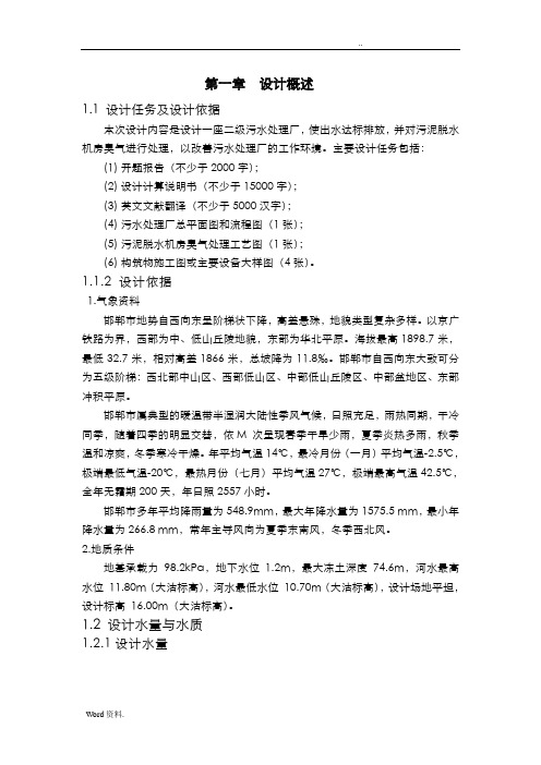 污水处理厂毕业设计