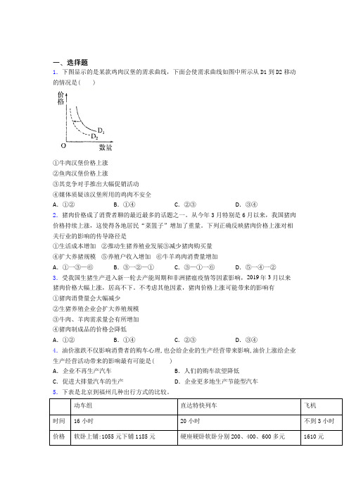 新最新时事政治—价格变动对商品消费影响的技巧及练习题附解析(2)