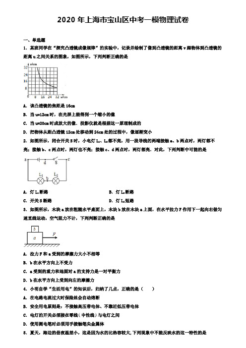 2020年上海市宝山区中考一模物理试卷(含答案解析)