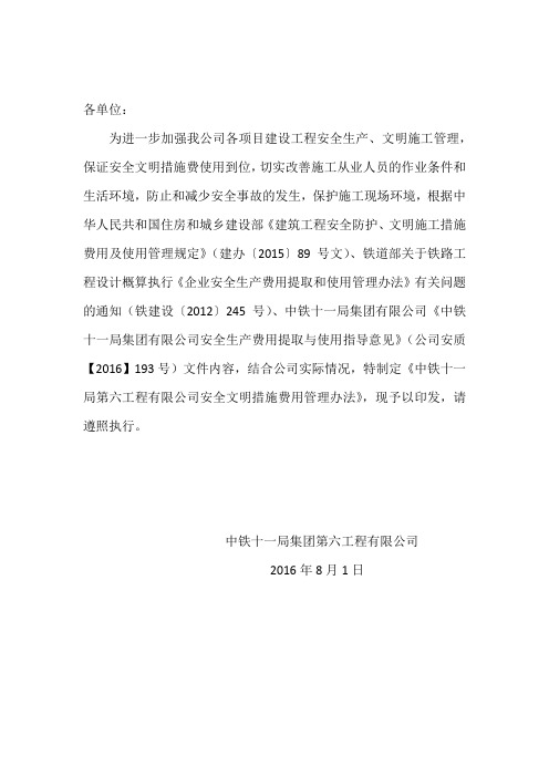 安全文明措施费管理办法