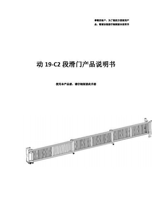 动19-C2段滑门使用说明书