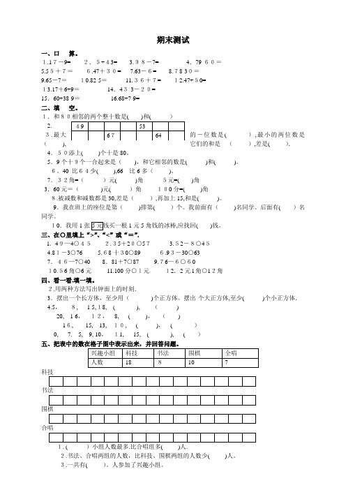 人教版小学一年级下册数学-期末试卷(包含答案)